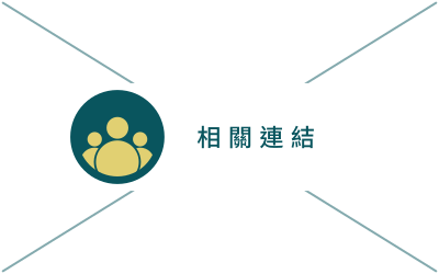 張老師基金會，另開新視窗