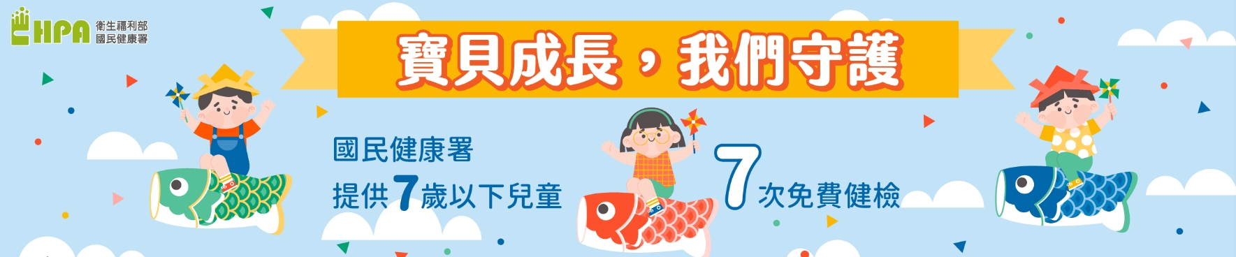 寶貝成長由我們守護