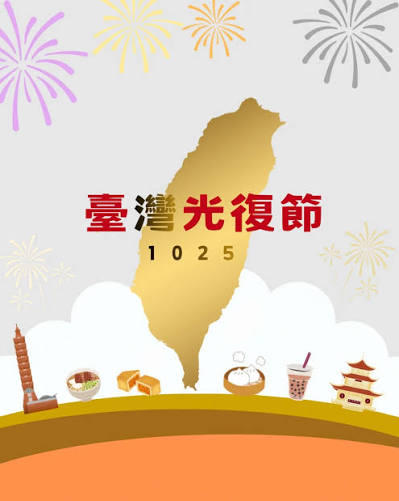 光復連假門診休診公告 10/24(六)~10/26(一)連假休診‼宣傳圖片